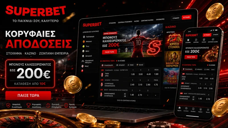 Λογαριασμός Superbet με πρόσβαση σε στοίχημα και αθλητικές αποδόσεις