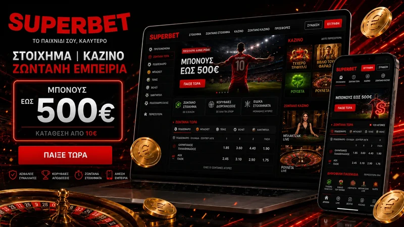 Η πλατφόρμα της Superbet σε υπολογιστή και κινητό για καταθέσεις και αναλήψεις